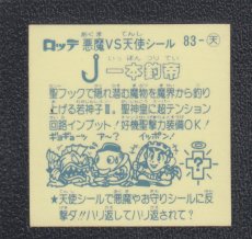画像2: 一本釣帝　アイス版　エラー版　状態【A】 (2)