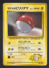画像1: マチスのビリリダマ　状態【B】　旧ポケモンカード (1)