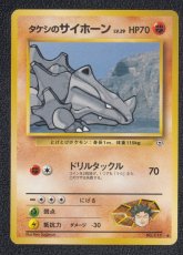 画像1: タケシのサイホーン　状態【B】　旧ポケモンカード (1)