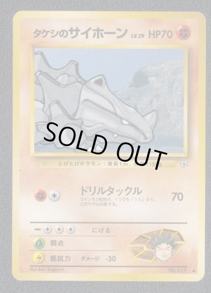 タケシのサイホーン 状態【B】 旧ポケモンカード - 遊戯屋