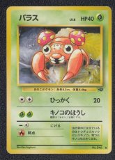 画像1: パラス　状態【B】　旧ポケモンカード (1)