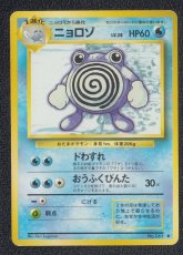画像1: ニョロゾ　状態【B】　旧ポケモンカード (1)