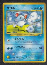 画像1: マリル　状態【B】　旧ポケモンカード (1)