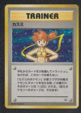 画像1: カスミ　状態【B】　旧ポケモンカード (1)