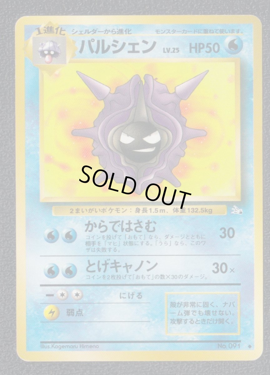 画像1: パルシェン　状態【B】　旧ポケモンカード (1)