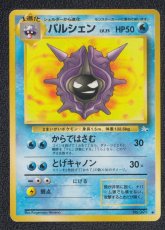画像1: パルシェン　状態【B】　旧ポケモンカード (1)