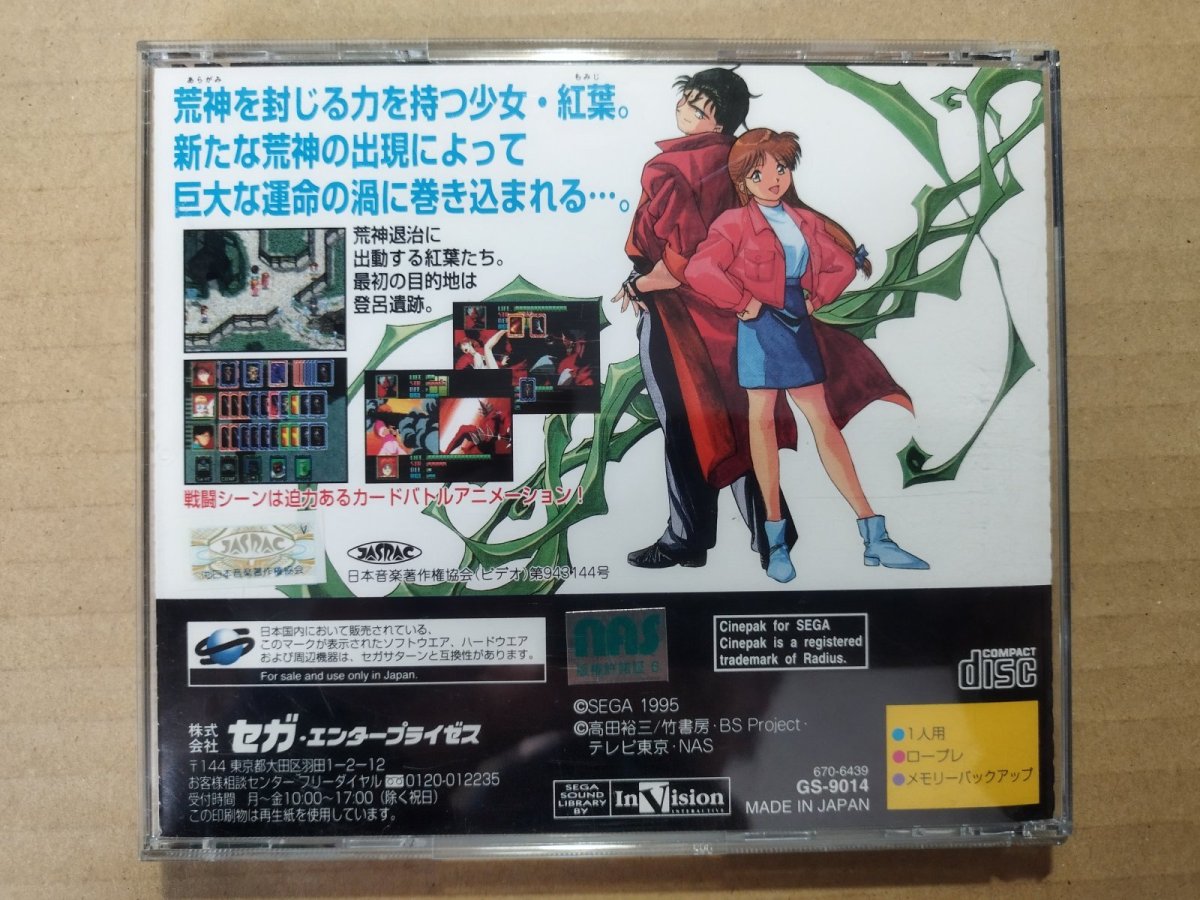 画像4: ブルーシード 〜奇稲田秘録伝〜 帯葉書箱説有 SSセガサターン【7h4】 (4)