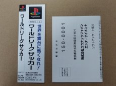 画像5: ワールドリーグサッカー　帯葉書箱説有　PS1プレイステーション【7h4】 (5)