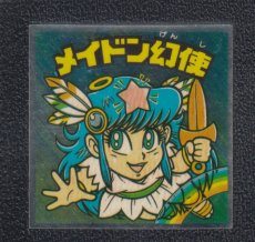 画像1: メイドン幻使　状態【Ｂ】 (1)