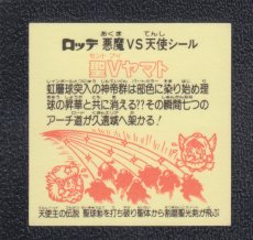 画像2: 聖Vヤマト　状態【B】 (2)