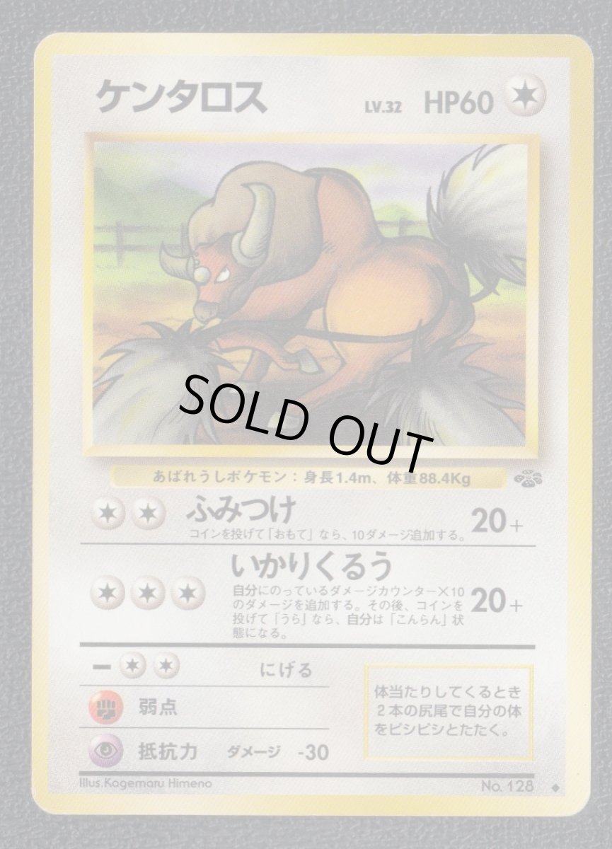 画像1: ケンタロス　状態【B】　旧ポケモンカード (1)