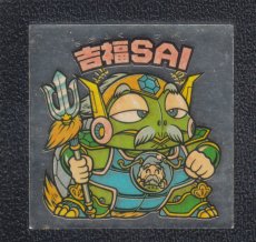 画像1: 吉福SAI　状態【B】 (1)