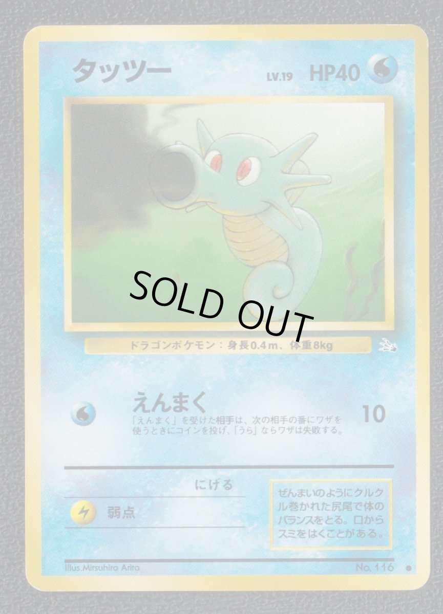画像1: タッツー　状態【B】旧ポケモンカード (1)