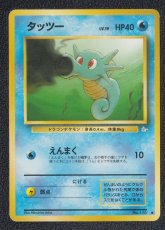 画像1: タッツー　状態【B】旧ポケモンカード (1)