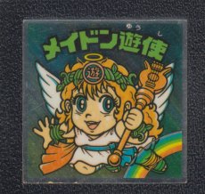 画像1: メイドン遊使　状態【B】 (1)