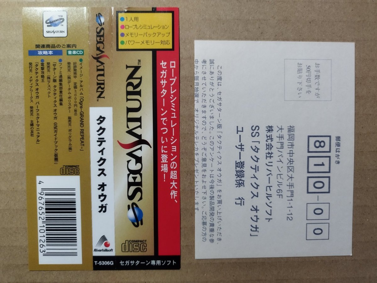 画像5: タクティクスオウガ　帯葉書箱説有　SSセガサターン【7h4】 (5)