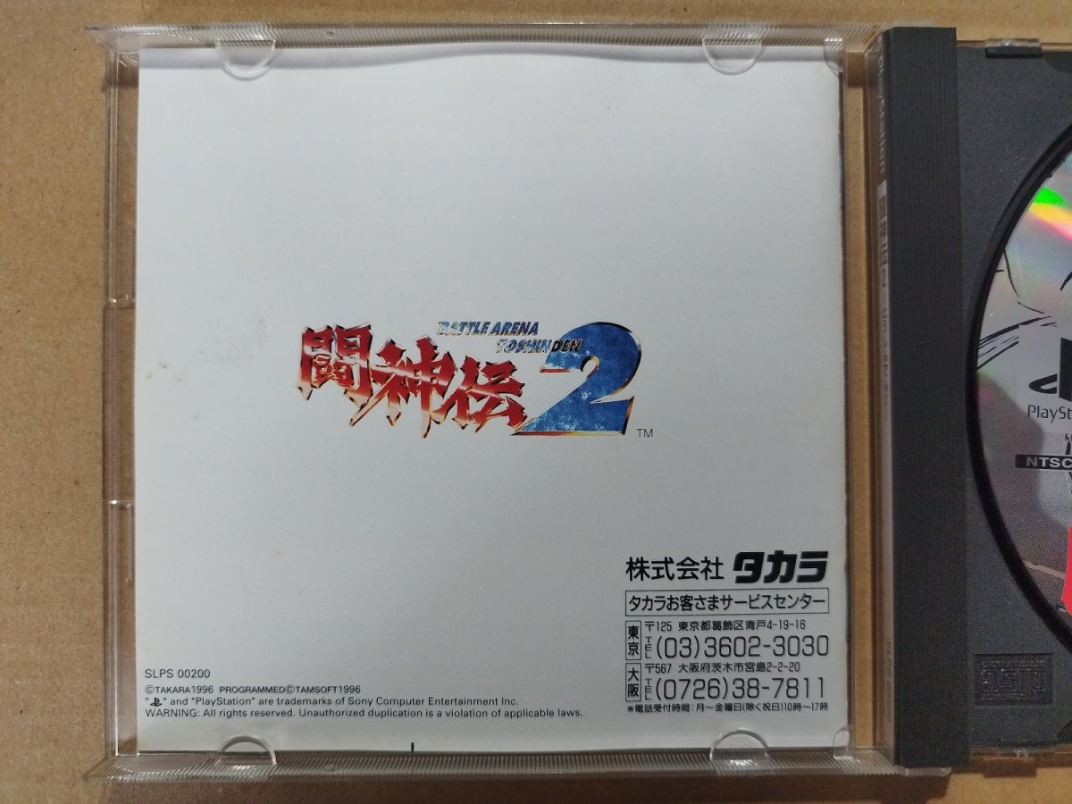 画像2: 闘神伝2 箱説有 PS1プレイステーション【7h4】 (2)