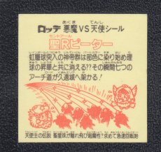 画像2: 聖Rピーター　状態【Ｂ】 (2)