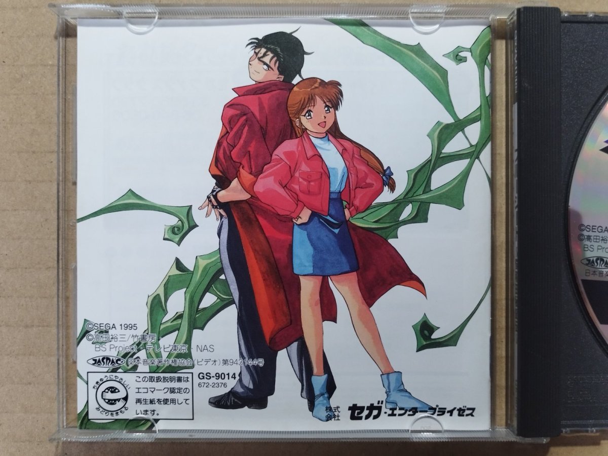 画像2: ブルーシード 〜奇稲田秘録伝〜 帯葉書箱説有 SSセガサターン【7h4】 (2)