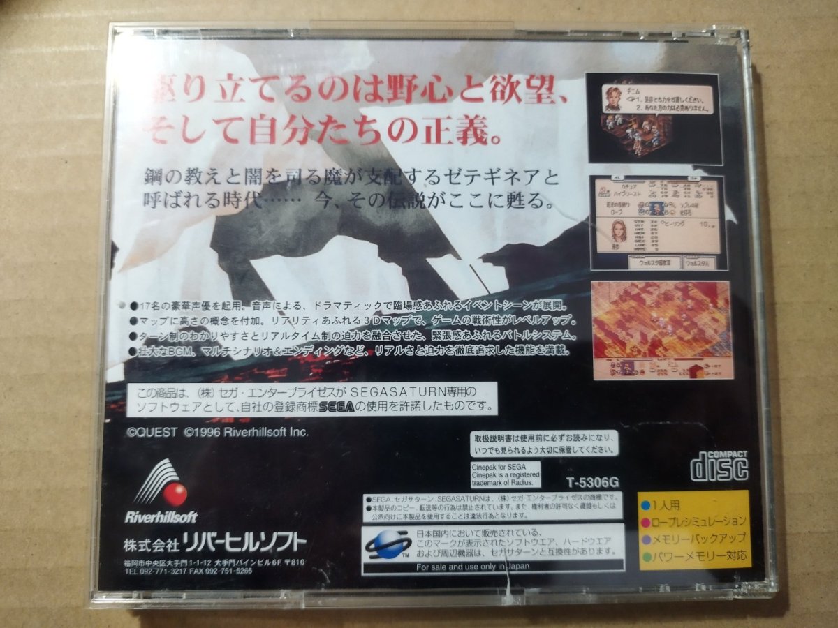 画像4: タクティクスオウガ　帯葉書箱説有　SSセガサターン【7h4】 (4)