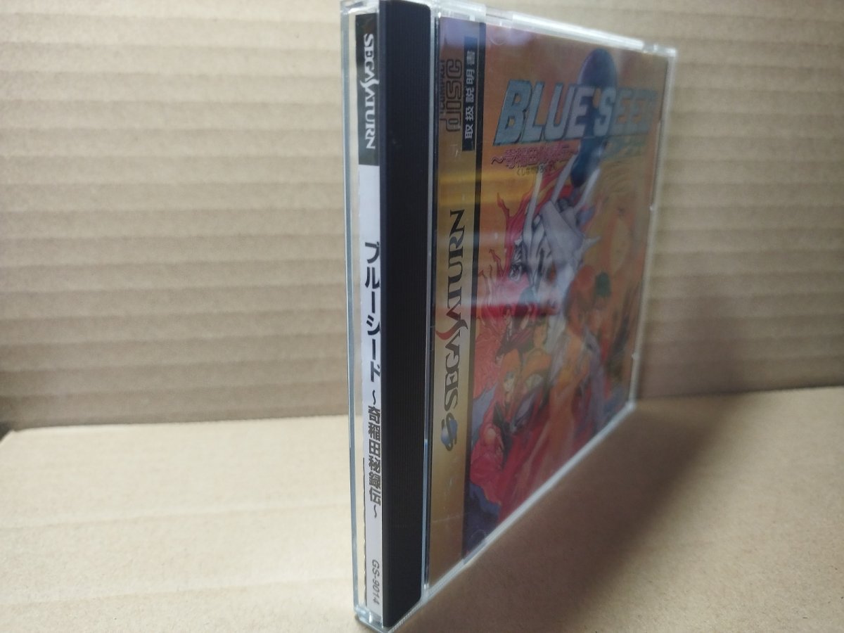 画像7: ブルーシード 〜奇稲田秘録伝〜 帯葉書箱説有 SSセガサターン【7h4】 (7)
