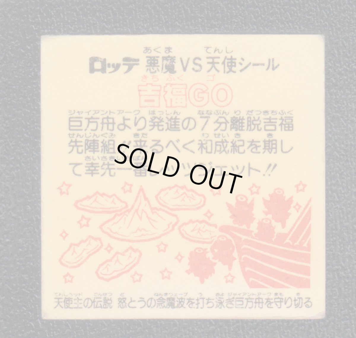 画像2: 吉福GO　状態【B】 (2)