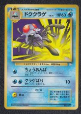 画像1: ドククラゲ　状態【B】　旧ポケモンカード (1)