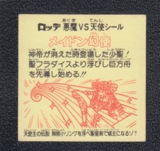 画像2: メイドン幻使　状態【Ｂ】 (2)