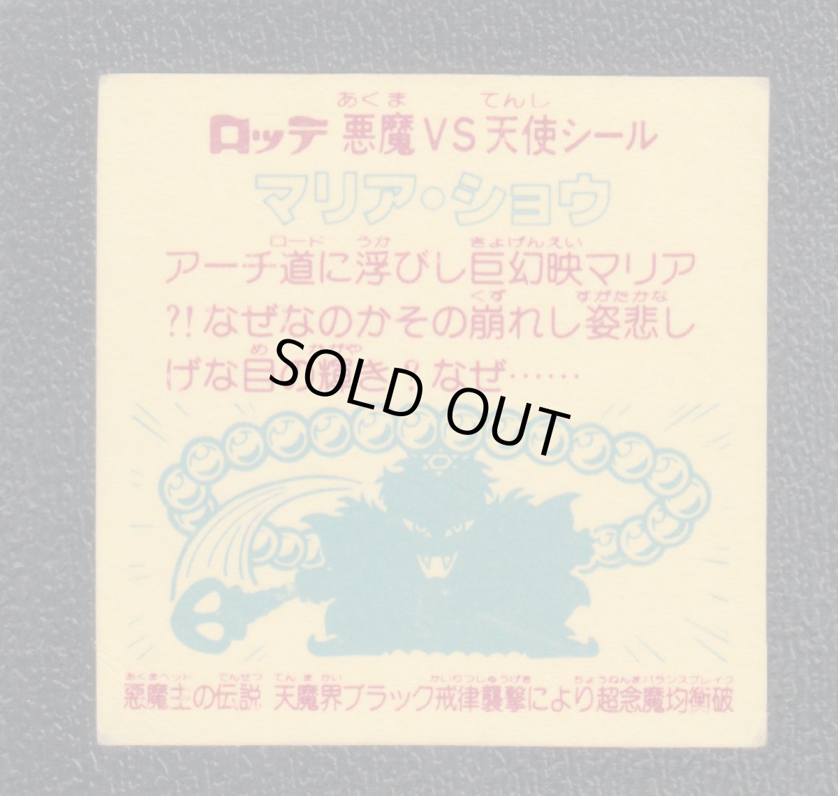 画像2: マリア・ショウ　状態【B】 (2)