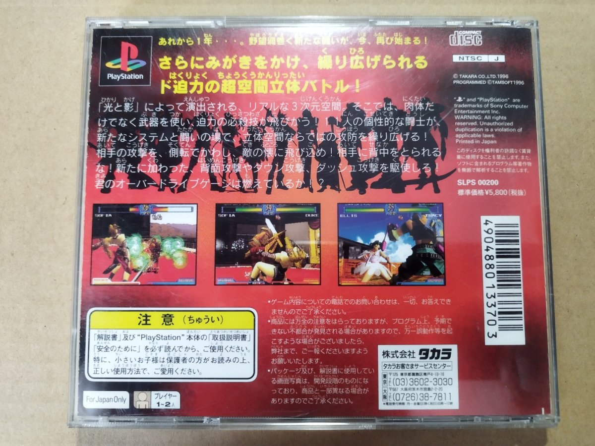 画像4: 闘神伝2 箱説有 PS1プレイステーション【7h4】 (4)