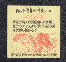 画像2: メイドン遊使　状態【B】 (2)
