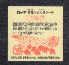 画像2: 聖Y牛若　状態【B】 (2)