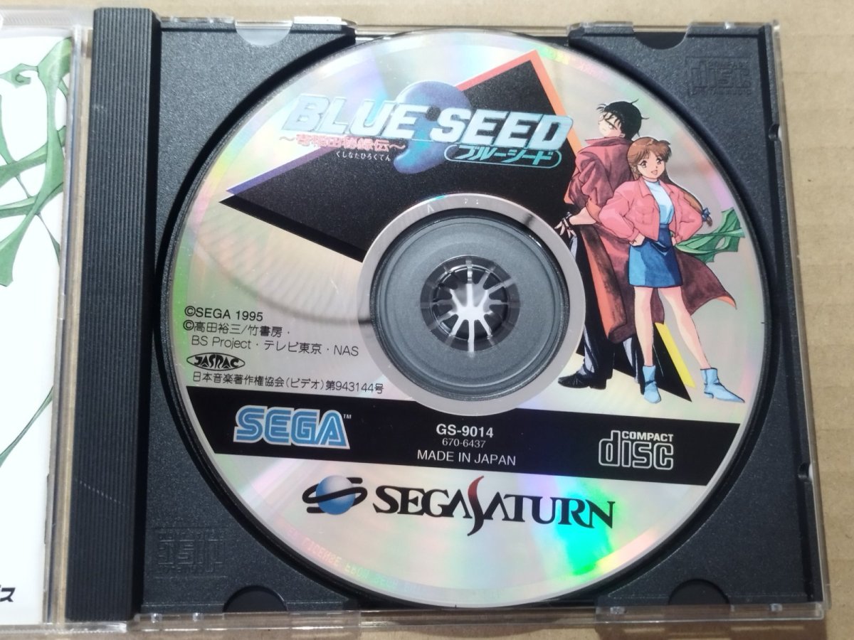 画像3: ブルーシード 〜奇稲田秘録伝〜 帯葉書箱説有 SSセガサターン【7h4】 (3)