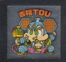 画像1: 吉福TOU　状態【B】 (1)