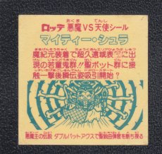 画像2: マイティー・シュラ　状態【B】 (2)