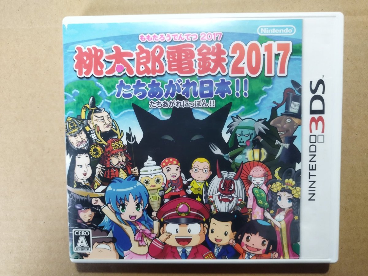 画像1: 桃太郎電鉄2017 たちあがれ日本!!　箱説有　ニンテンドー3DS【7h4】 (1)