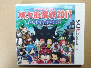 桃太郎電鉄2017 たちあがれ日本!! 箱説有 ニンテンドー3DS【7h4】 - 遊戯屋