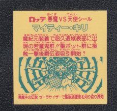 画像2: マイティー・キリ　状態【B】 (2)