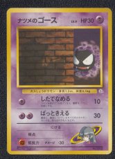 画像1: ナツメのゴース　状態【B】　旧ポケモンカード (1)