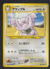 画像1: グランブル　状態【B】　旧ポケモンカード (1)
