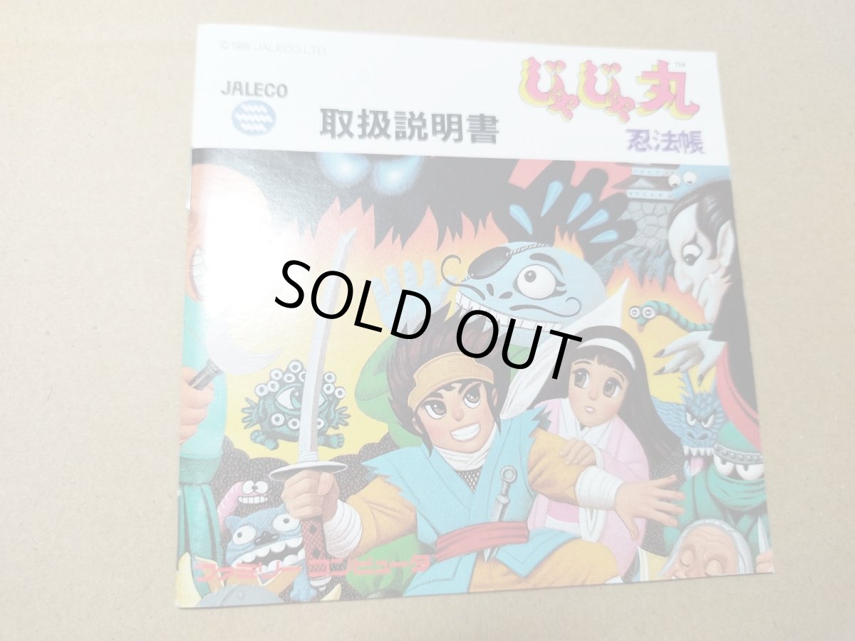 画像9: じゃじゃ丸忍法帳 箱説有 FCファミコン【管理5h1】 (9)