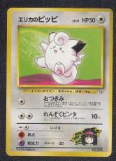 画像1: エリカのピッピ　状態【B】　旧ポケモンカード (1)