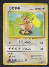 画像1: カモネギ　状態【B】　旧ポケモンカード (1)