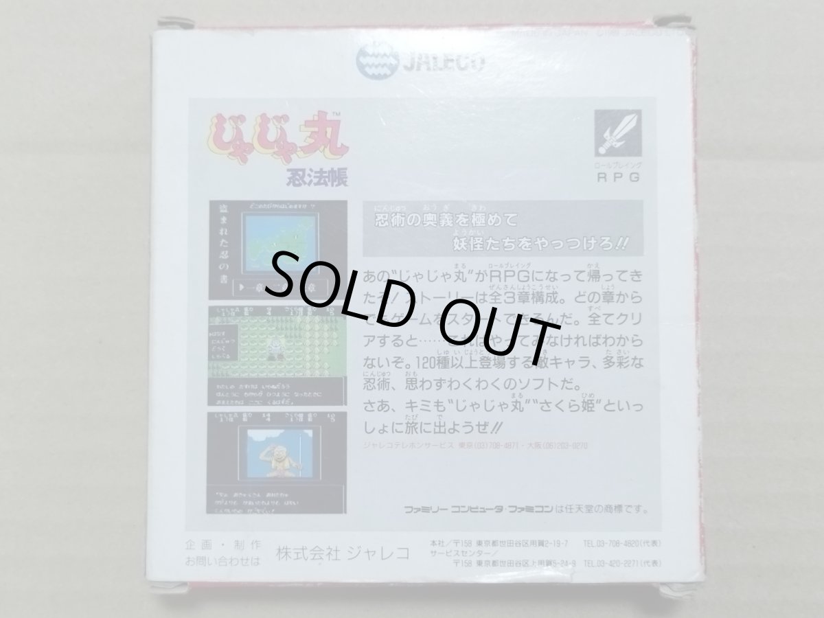 画像2: じゃじゃ丸忍法帳 箱説有 FCファミコン【管理5h1】 (2)