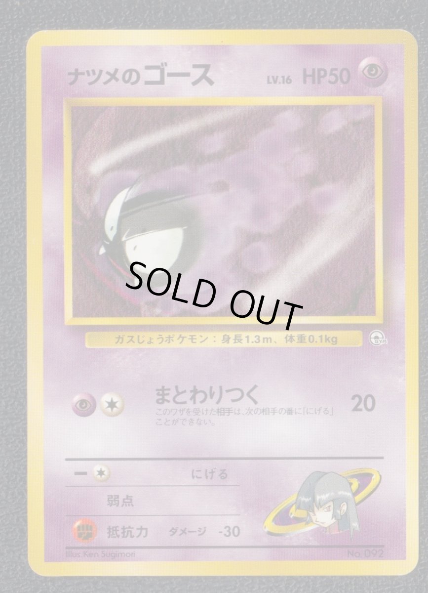 画像1: ナツメのゴース　状態【B】　旧ポケモンカード (1)