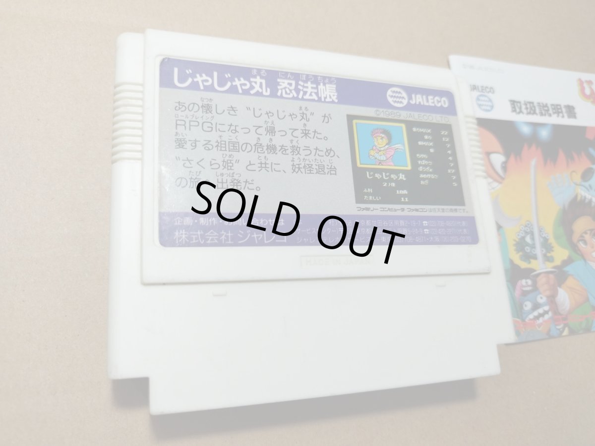 画像8: じゃじゃ丸忍法帳 箱説有 FCファミコン【管理5h1】 (8)