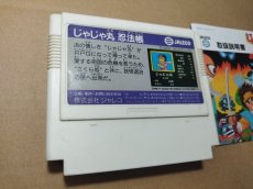画像8: じゃじゃ丸忍法帳　箱説有　FCファミコン【管理5h1】 (8)