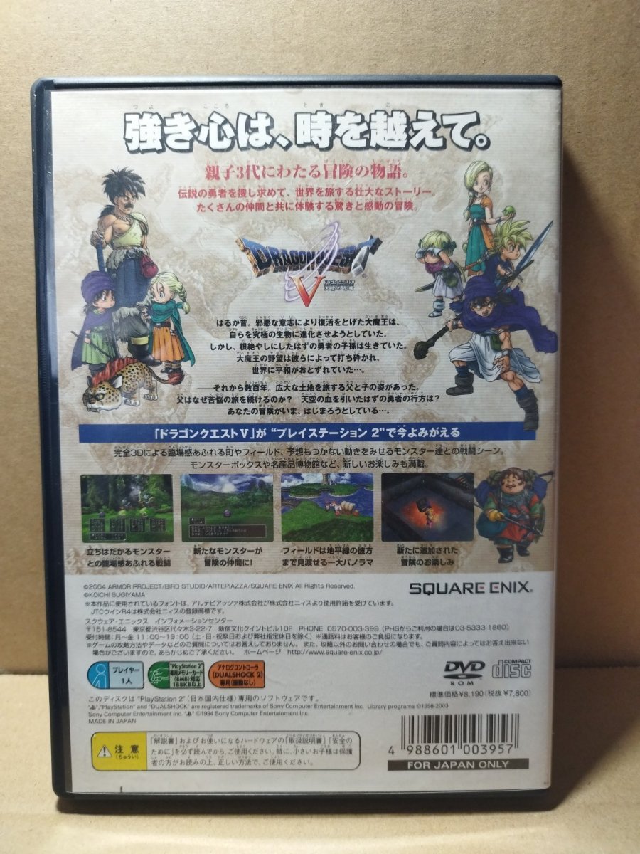 画像2: ドラゴンクエストV 天空の花嫁　葉書チラシ箱説有　PS2プレイステーション2【7h9】 (2)