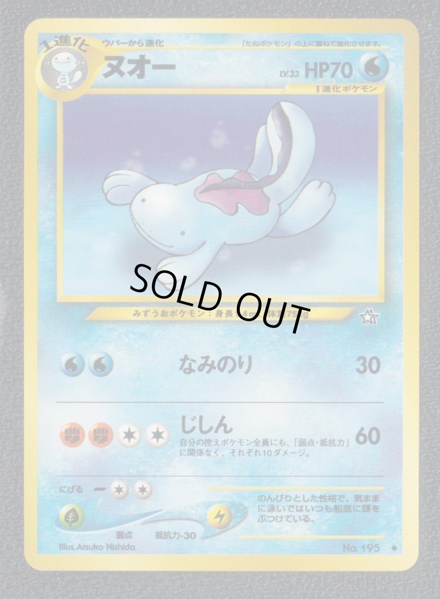 画像1: ヌオー　状態【A】　旧ポケモンカード (1)