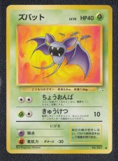 画像1: ズバット　状態【A】　旧ポケモンカード (1)